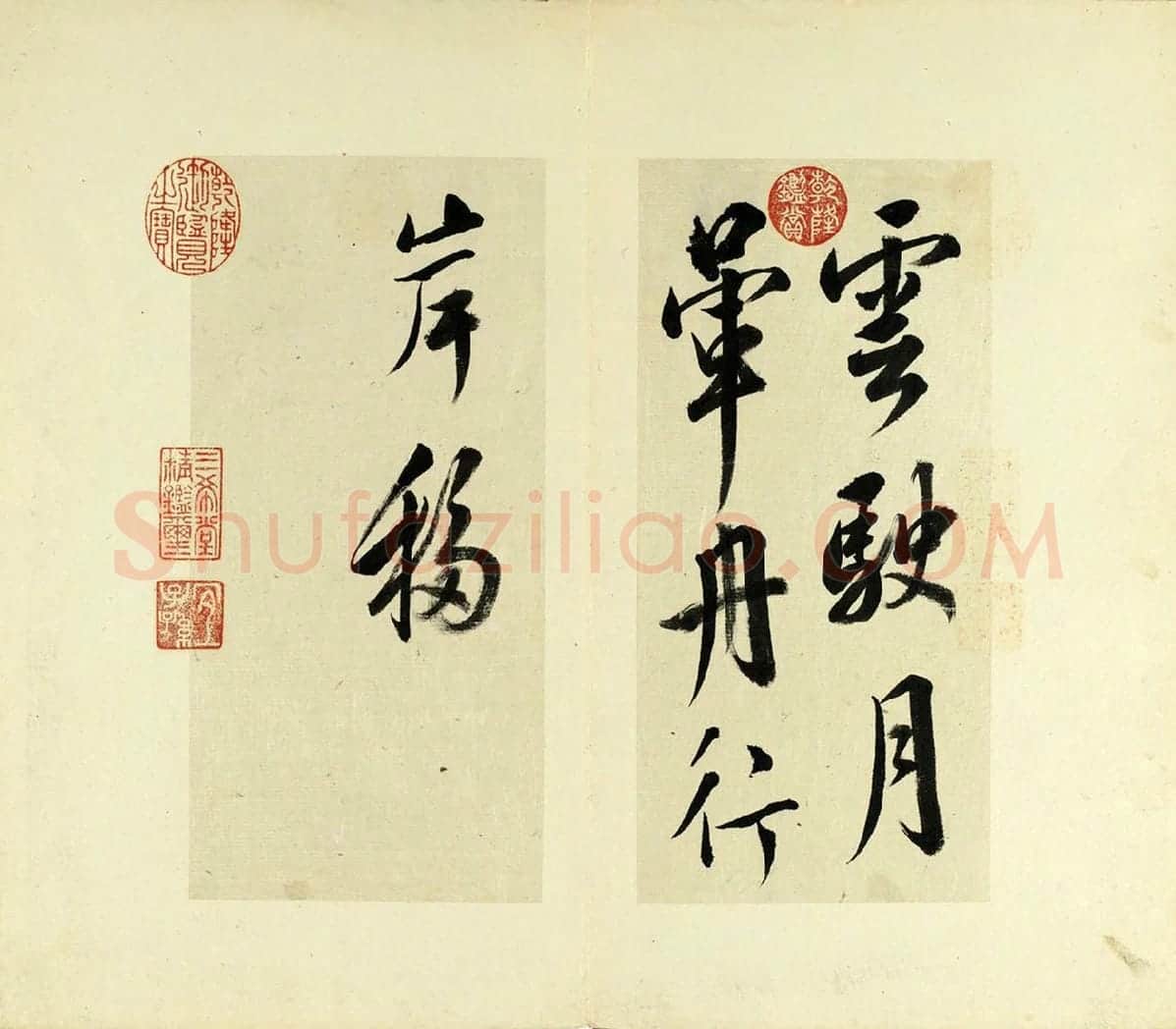 清·王澍《临杨凝式云驶月晕帖》