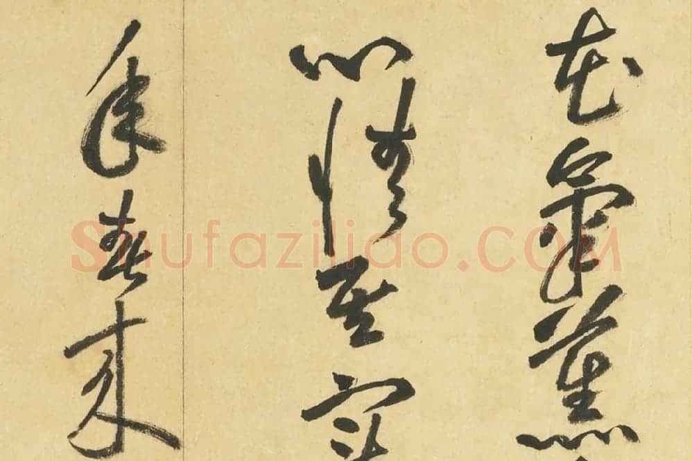 北宋书法四大家《宋蔡苏黄米四家书册》册页局部 (6)