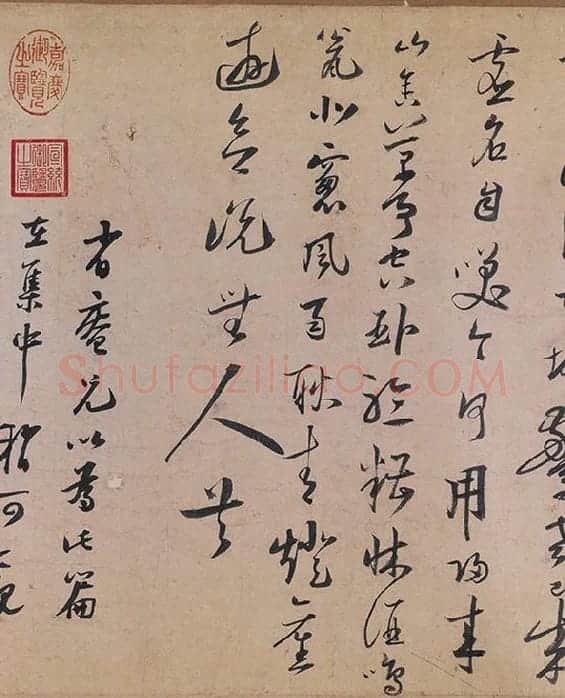 陆游行草书《怀成都十韵诗卷》_11