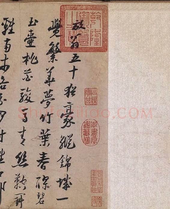 陆游行草书《怀成都十韵诗卷》_13