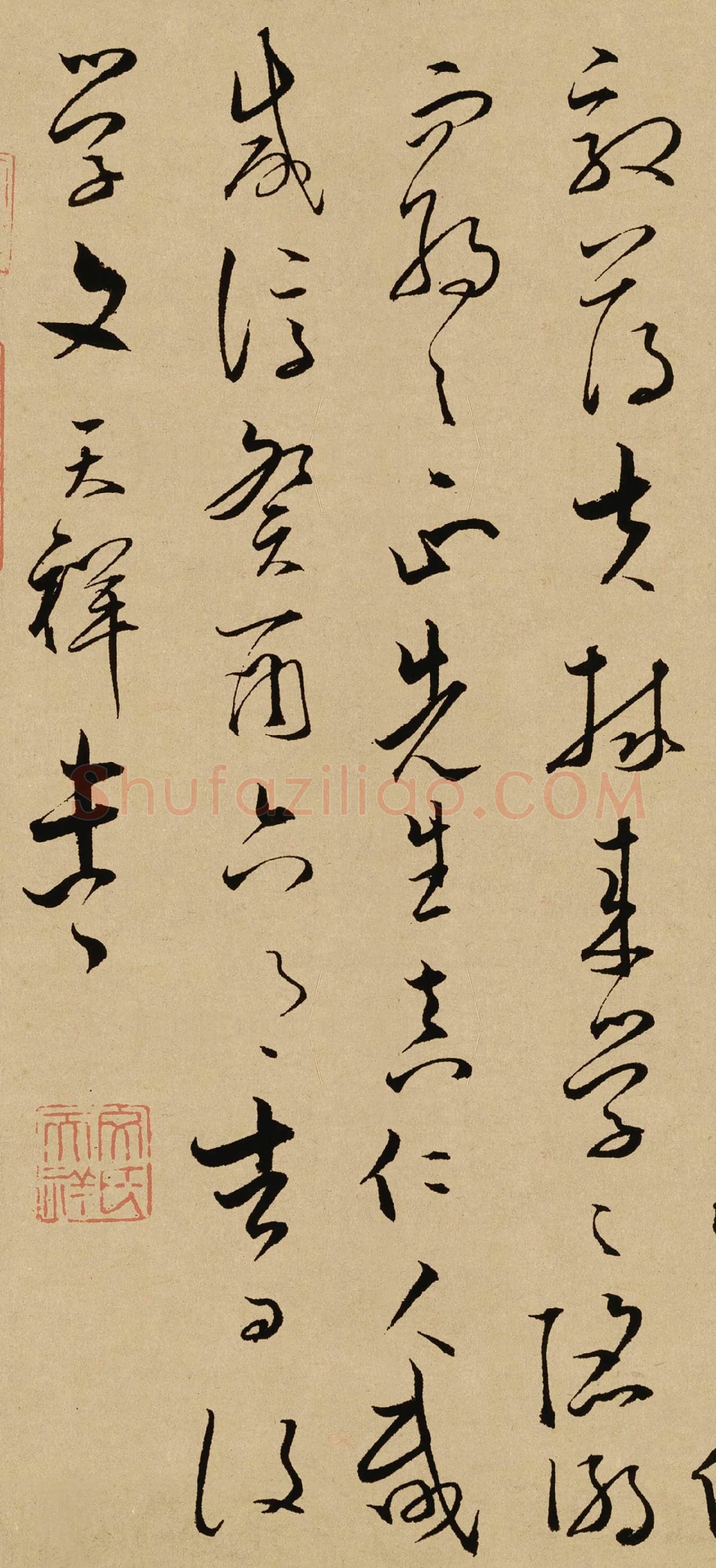 文天祥草书座右自警辞卷局部-3