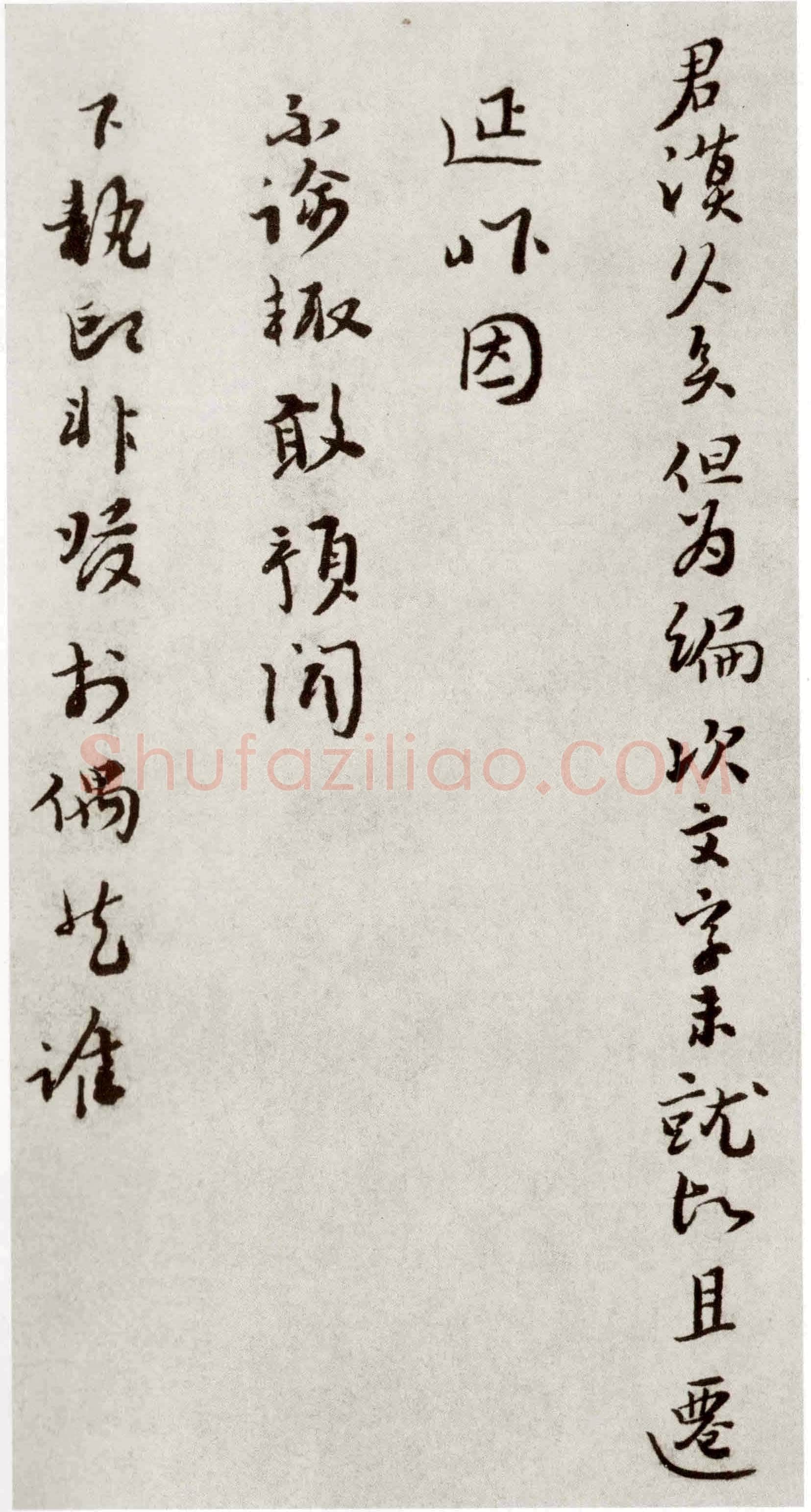 富弼《温柑帖》(局部)纵26.5cm 横49.2 台北故宫博物院藏