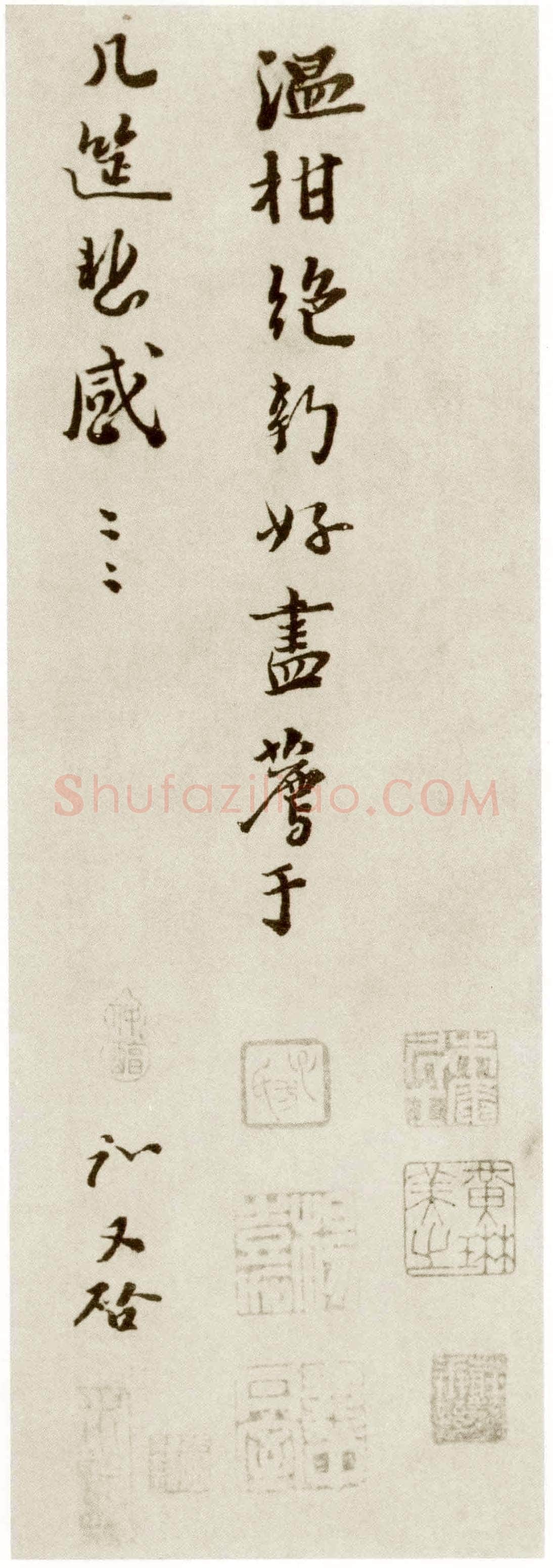 富弼《温柑帖》(局部)纵26.5cm 横49.2 台北故宫博物院藏