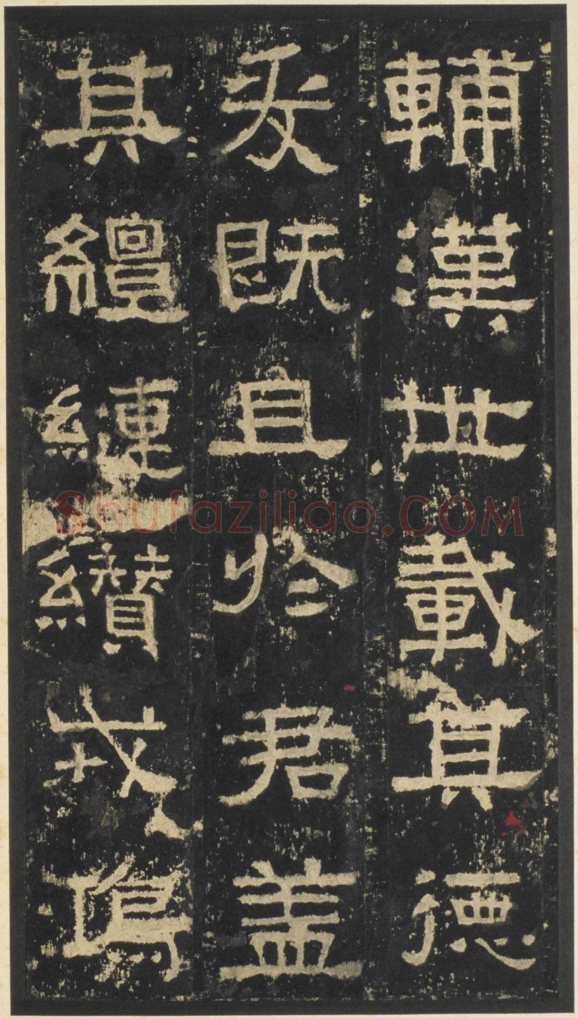 张迁碑秦汉墨迹作品欣赏,摘自秦汉张迁碑