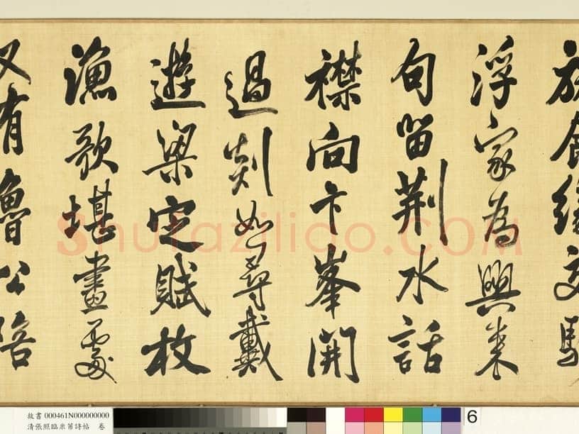 张照《临米芾诗帖卷》纸本行书 44.6×404.1cm 台北故宫博物院藏