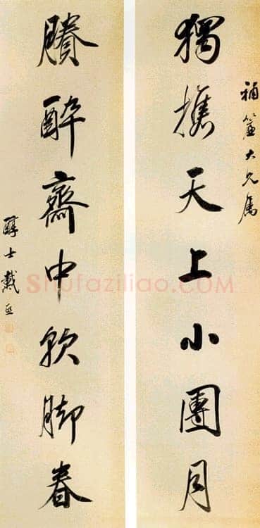 戴熙《行书七言联》洒金笺,立轴 135×32cm×2 中贸圣佳2004春拍