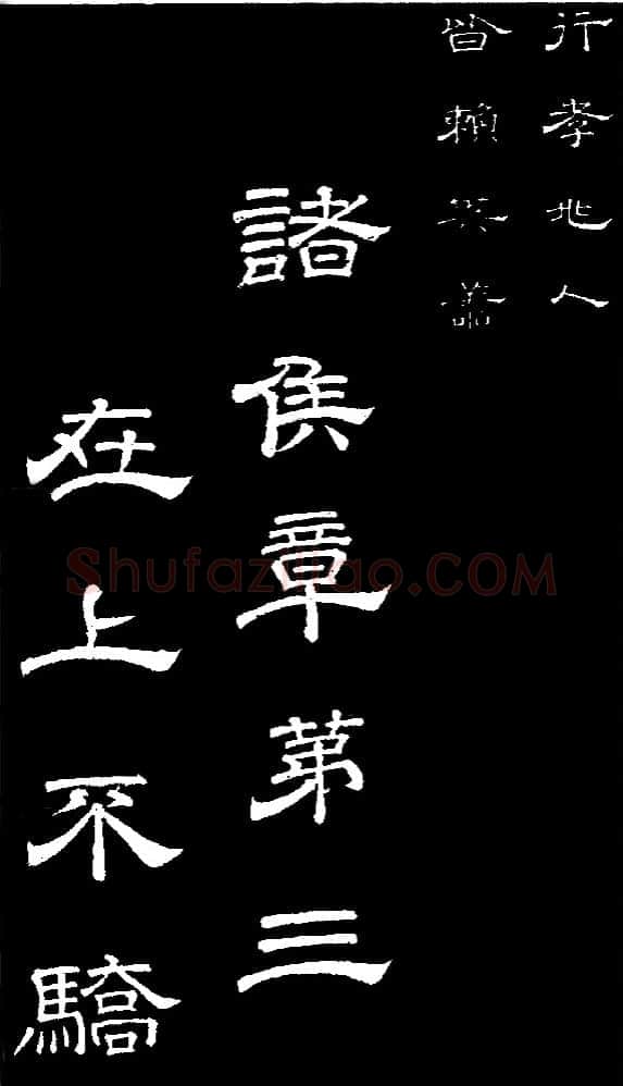 李隆基 唐玄宗《鹡鸰颂卷、石台孝经》