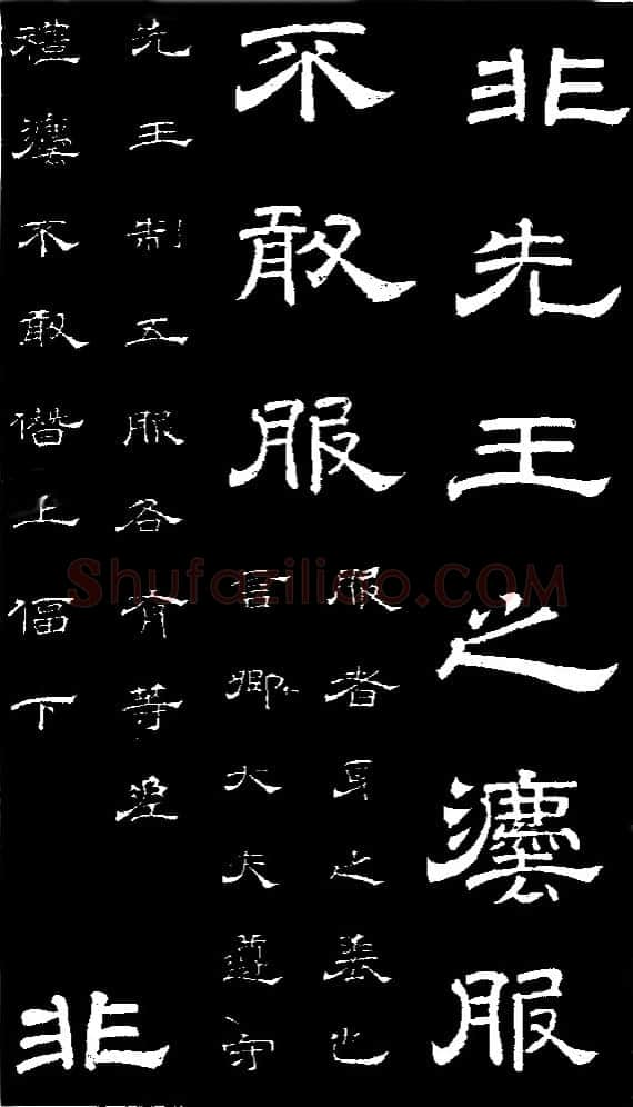 李隆基 唐玄宗《鹡鸰颂卷、石台孝经》