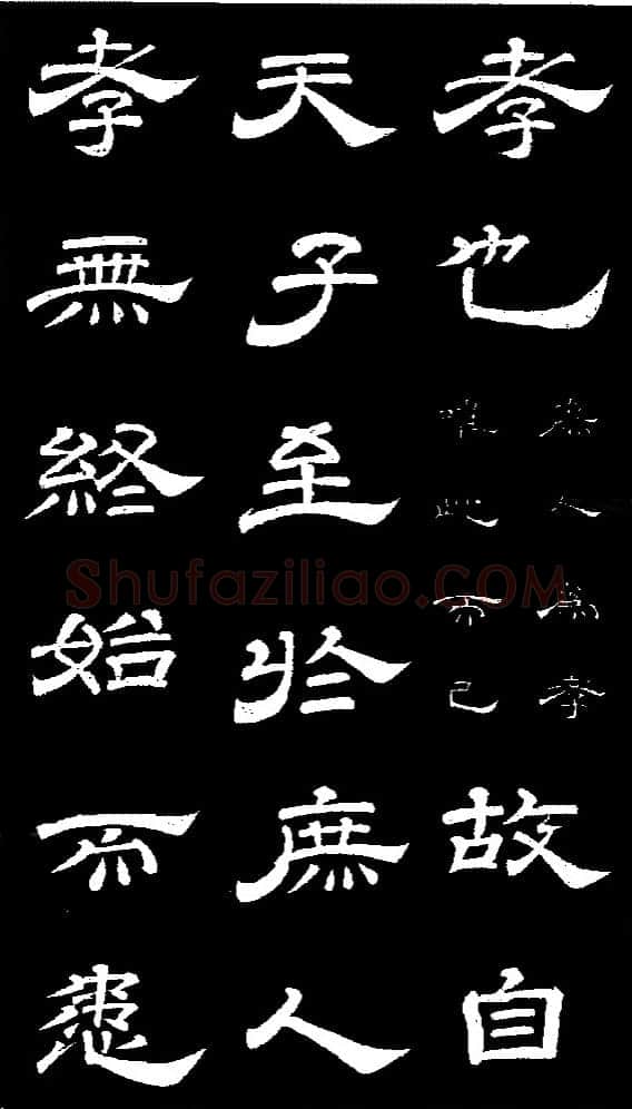 李隆基 唐玄宗《鹡鸰颂卷、石台孝经》