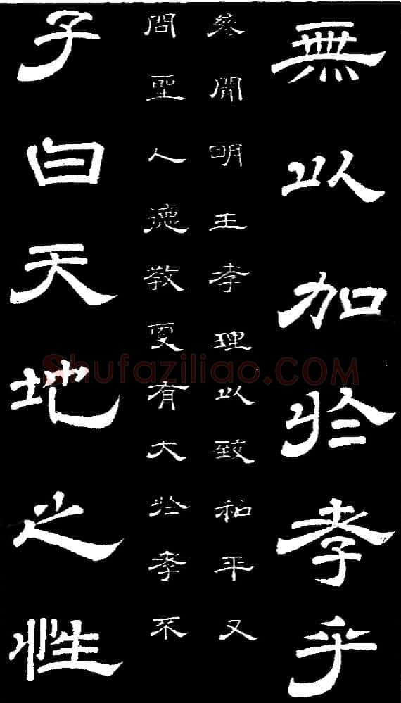 李隆基 唐玄宗《鹡鸰颂卷、石台孝经》