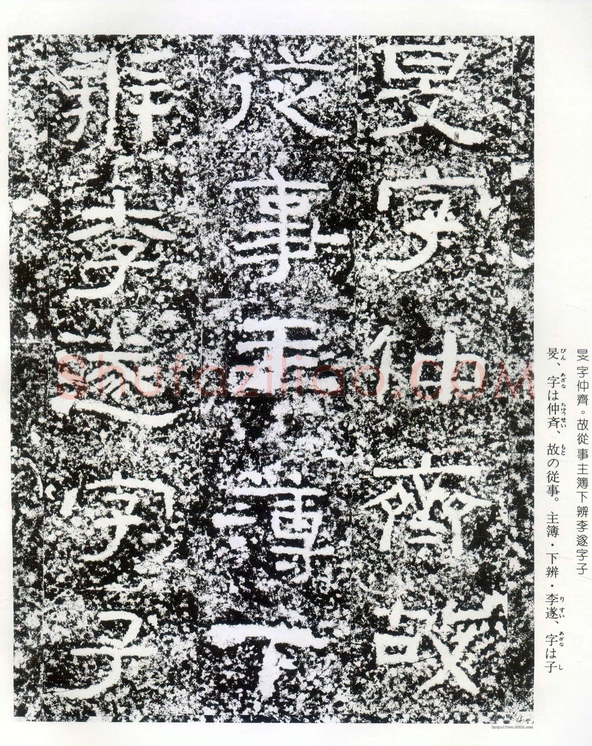 西狭颂秦汉墨迹作品欣赏,摘自秦汉西狭颂
