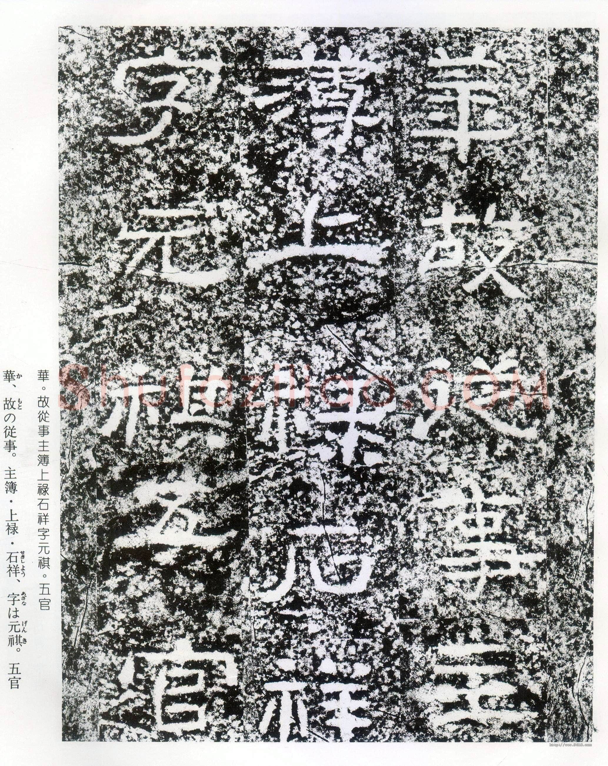 西狭颂秦汉墨迹作品欣赏,摘自秦汉西狭颂