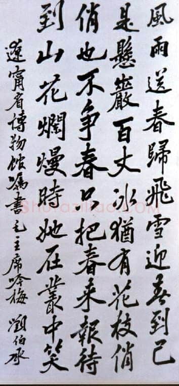 刘伯承《行书立轴毛泽东词 卜算子 咏梅》