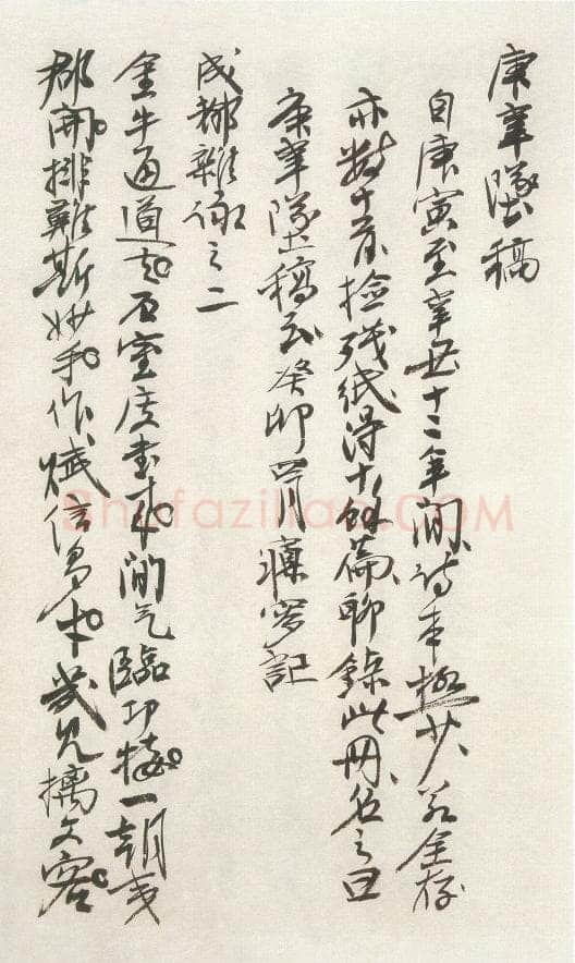 刘孟伉《刘孟伉诗稿选》