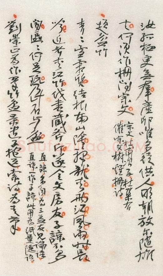 刘孟伉《刘孟伉诗稿选》