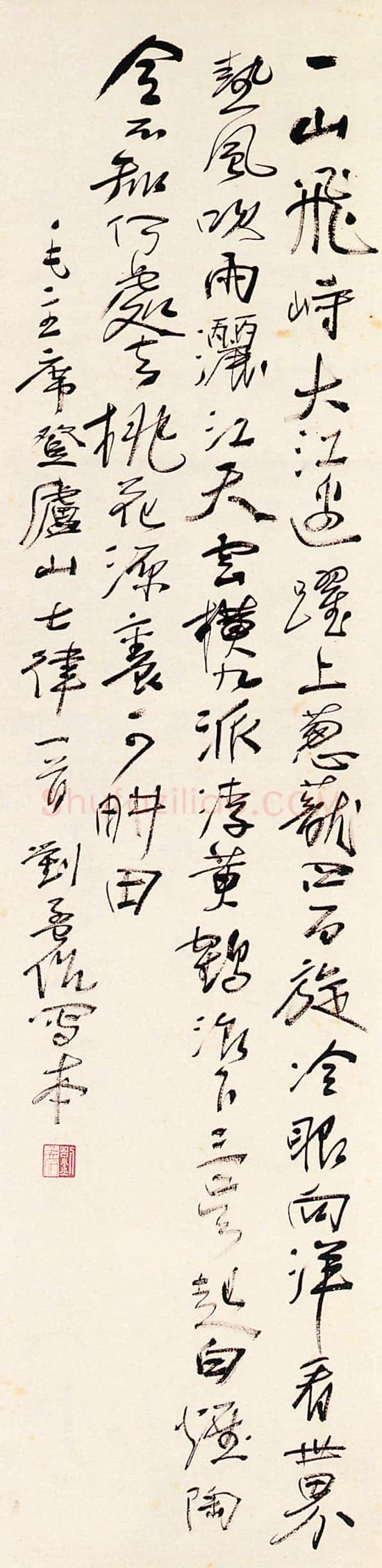 刘孟伉《书毛泽东诗》