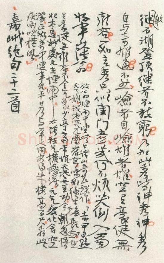 刘孟伉《刘孟伉诗稿选》