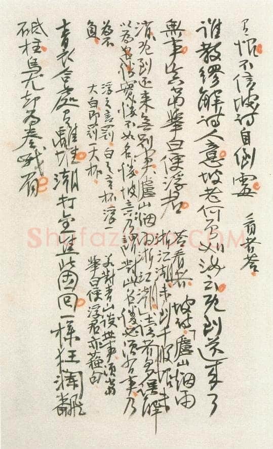 刘孟伉《刘孟伉诗稿选》