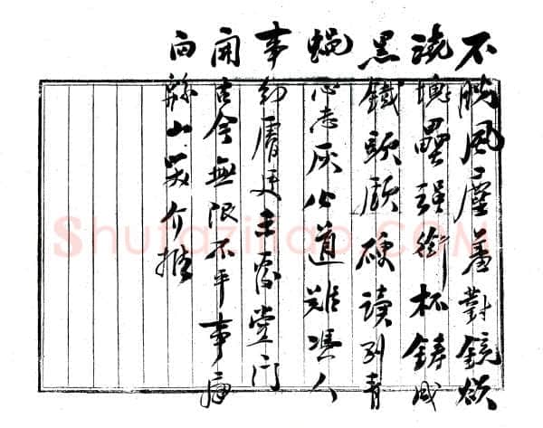 刘文玠《录包世臣历下笔谭句、手札、鹤寿龙灵》