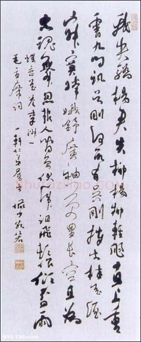 陆俨少《书毛泽东词一首、行书联》