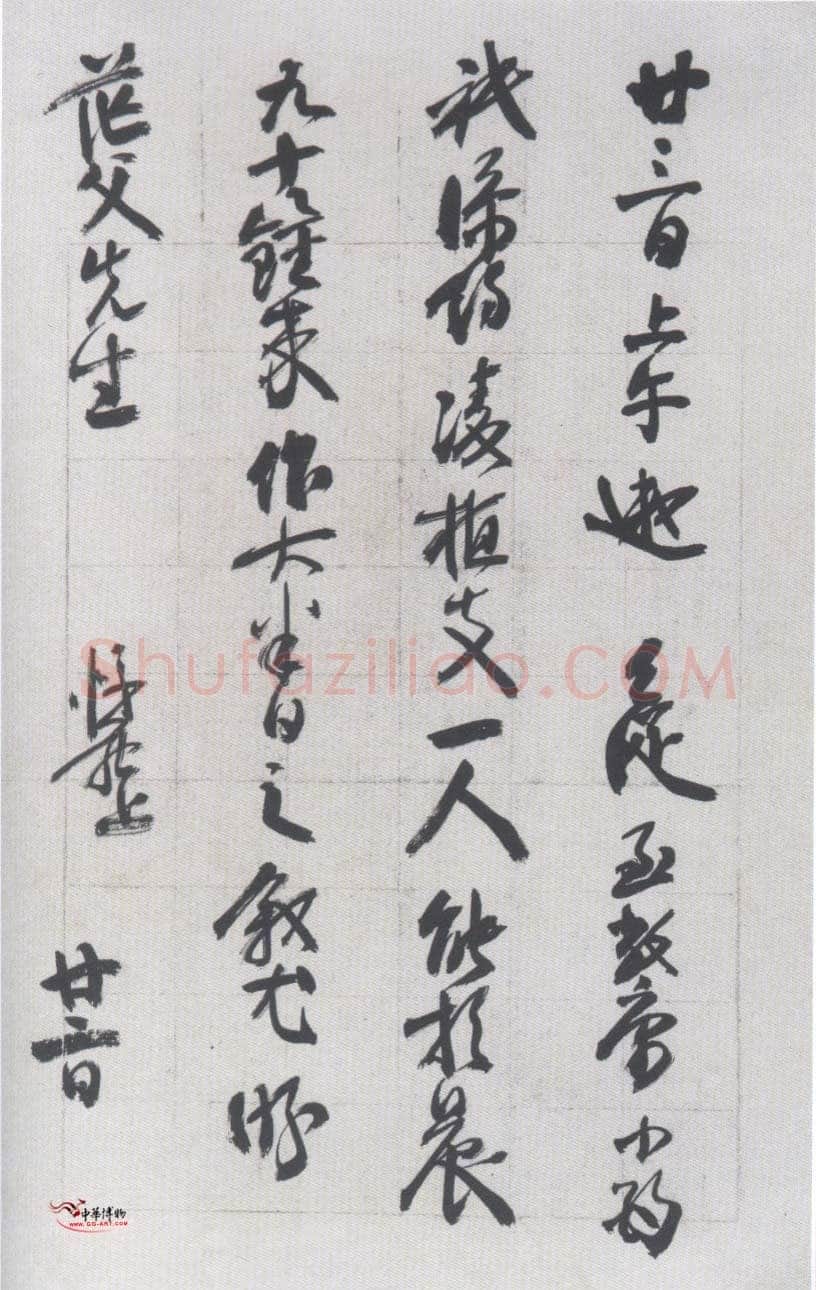 罗惇曧《致子贤书札、致姚茫父书札》