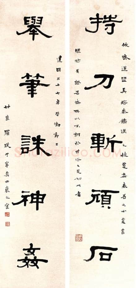 罗叔重《隶书五言联》