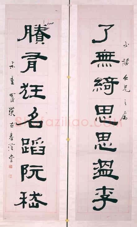 罗叔重《隶书七言联》
