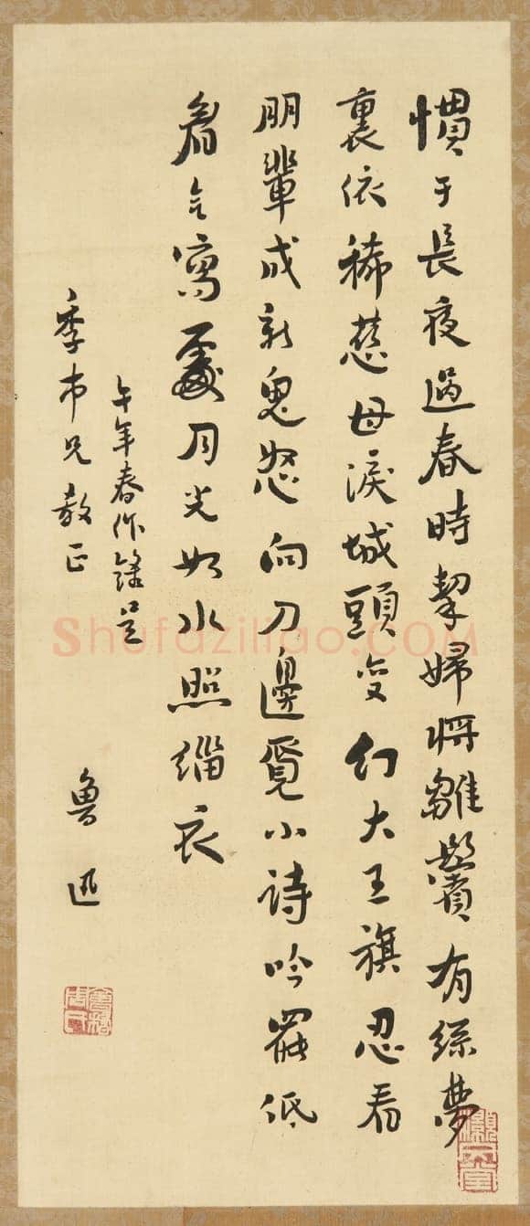 鲁迅 《无题》