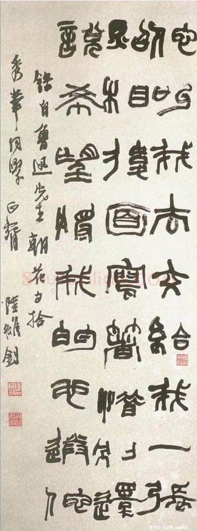 陆维钊《录鲁迅朝花夕拾句轴》纸本篆书