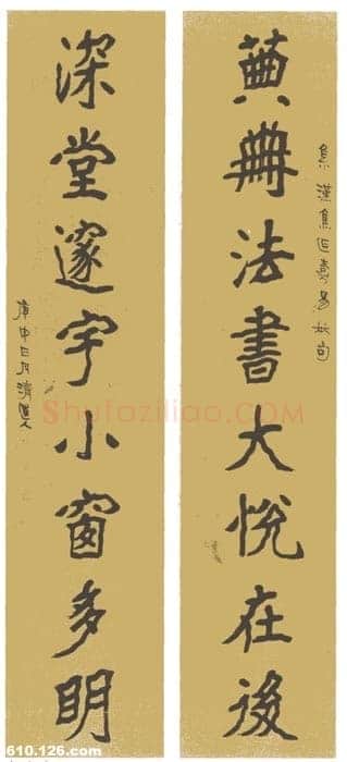 李瑞清楷书八言联