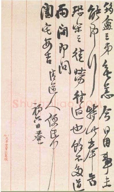 李瑞清行草书信札