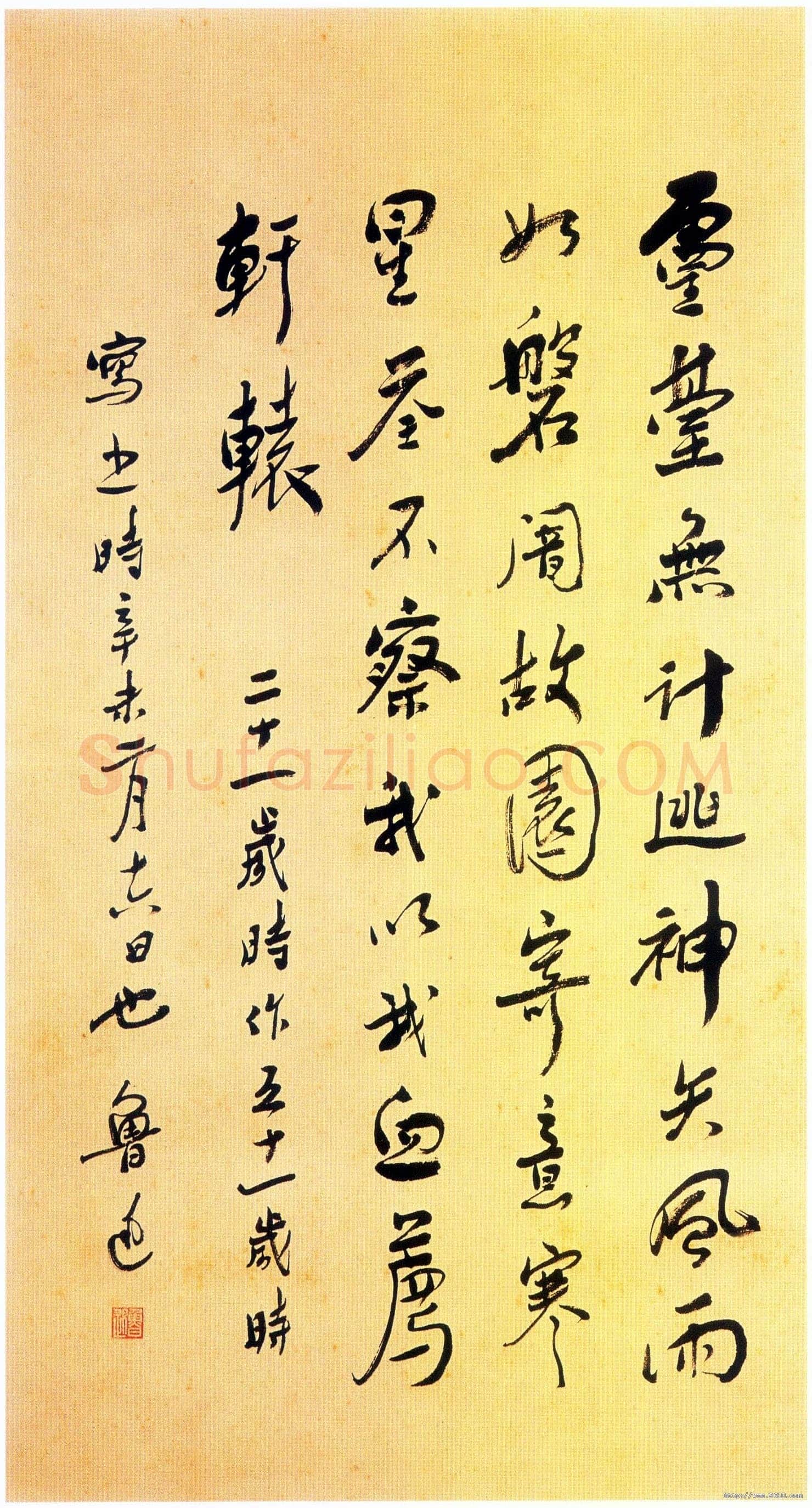 鲁迅 《自题小像》