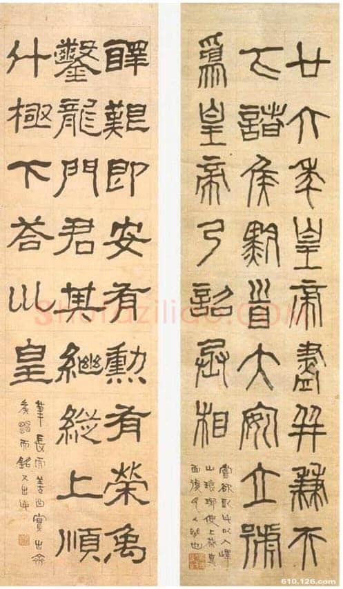 李瑞清篆隶书二屏