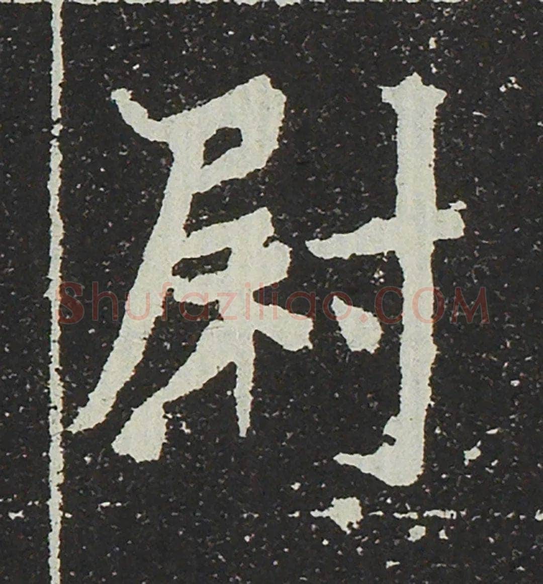 吐谷浑氏墓志前秦北朝碑刻碑拓,摘自前秦北朝吐谷浑氏墓志