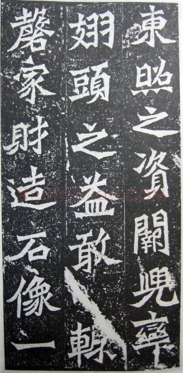 魏灵藏造像记前秦北朝碑刻碑拓,摘自前秦北朝魏灵藏薛法绍造像记