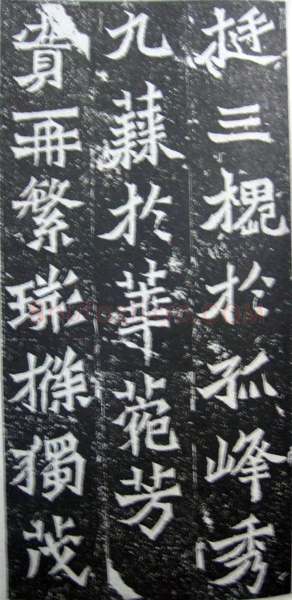 魏灵藏造像记前秦北朝碑刻碑拓,摘自前秦北朝魏灵藏薛法绍造像记