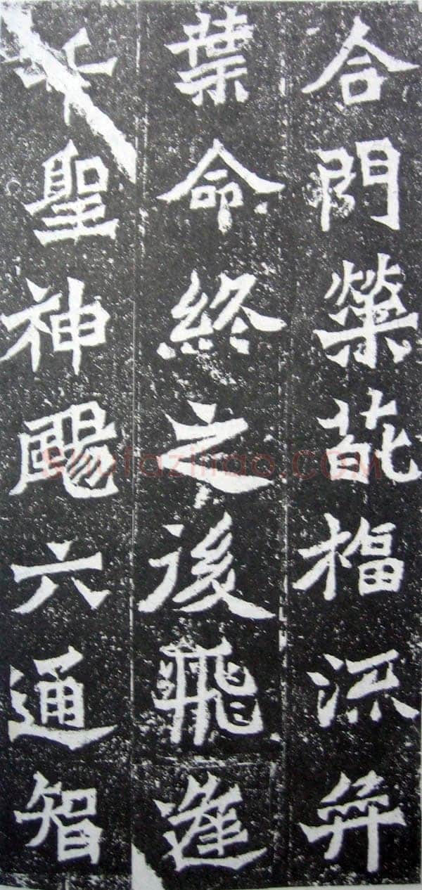 魏灵藏造像记前秦北朝碑刻碑拓,摘自前秦北朝魏灵藏薛法绍造像记