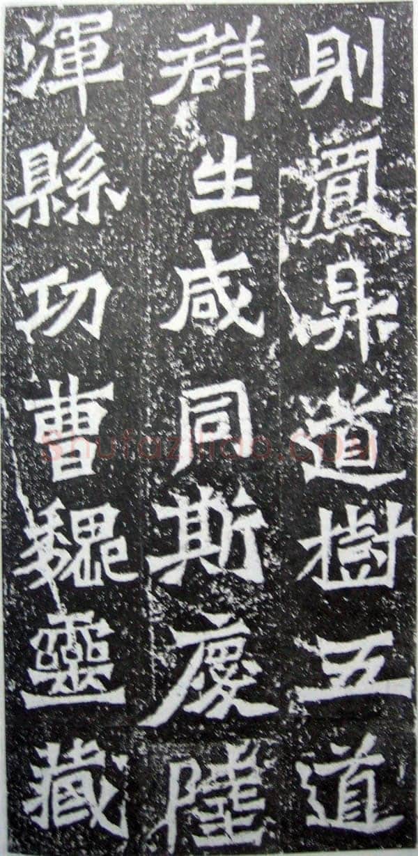 魏灵藏造像记前秦北朝碑刻碑拓,摘自前秦北朝魏灵藏薛法绍造像记