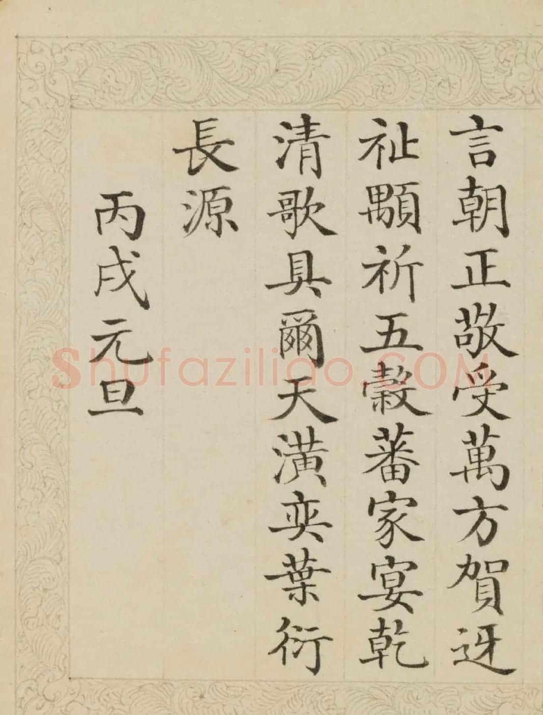 清代董诰楷书《御制元旦诗》册 | 名家书法作品赏析