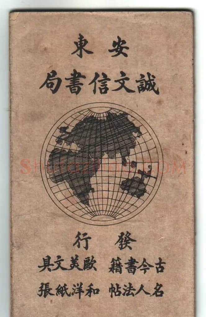 清代姚孟起楷书字帖《陋室铭》 | 软笔楷书字帖