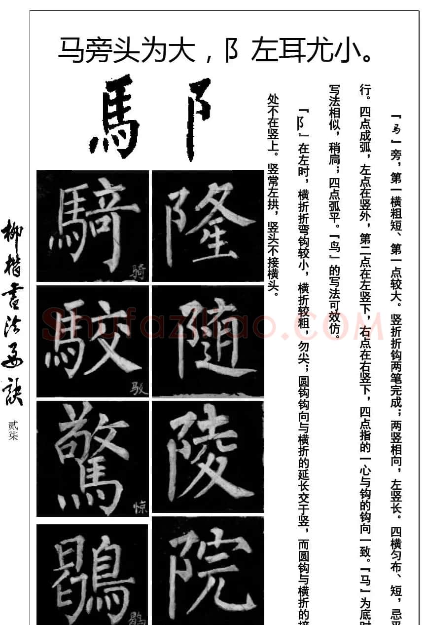 柳体楷书字帖最好范本《柳楷书法要诀》 | 毛笔楷书字帖