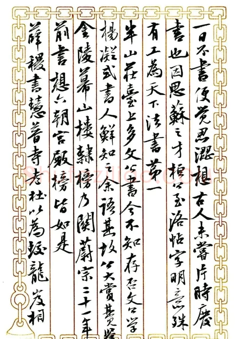 曹宝麟行书作品《海岳名言》 | 毛笔书法作品