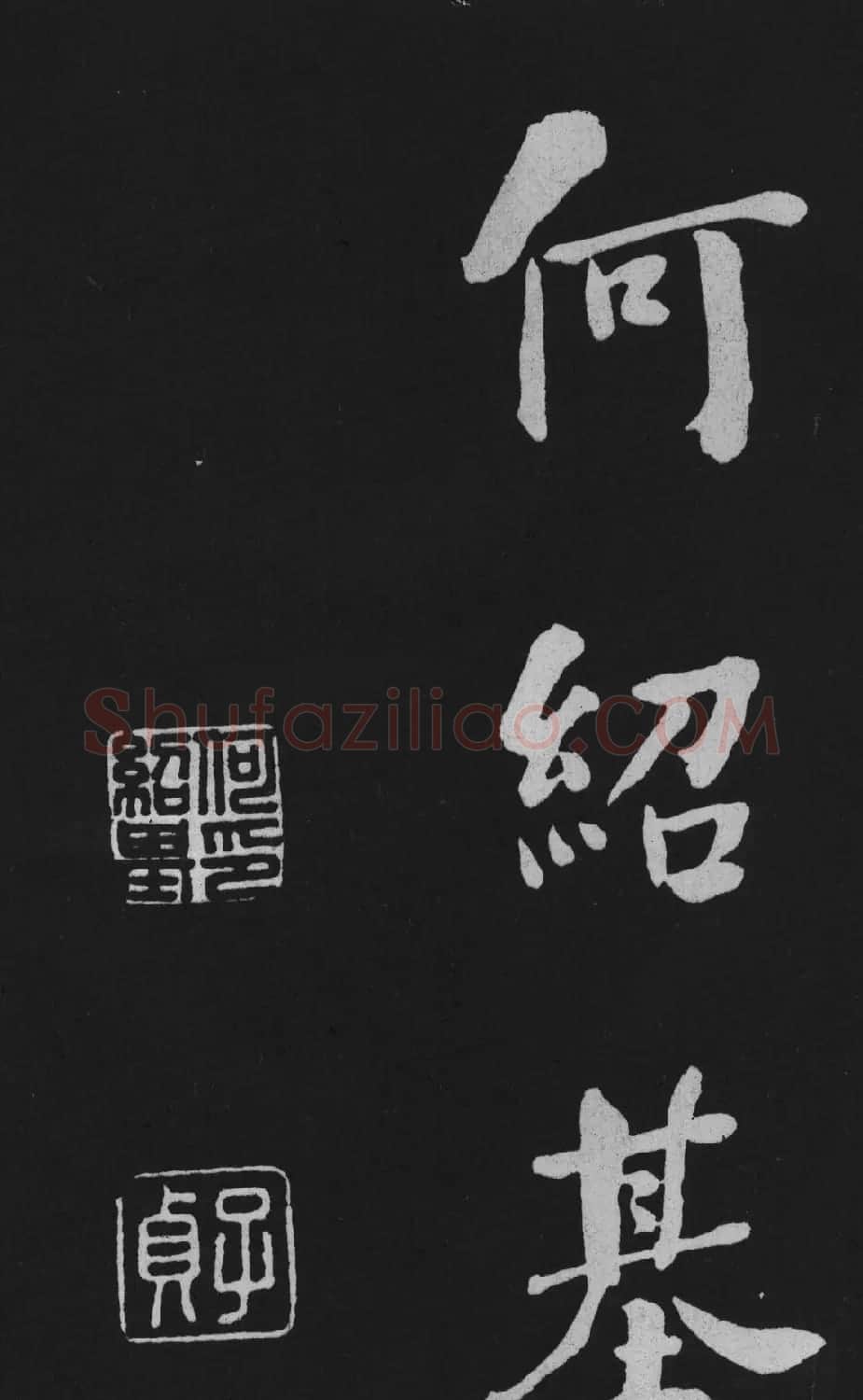 清代书法家何绍基楷书欣赏《东坡诗册》 | 名家书法作品精选