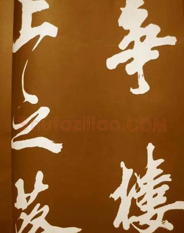 米芾书法欣赏梅花赋两种 | 毛笔书法作品