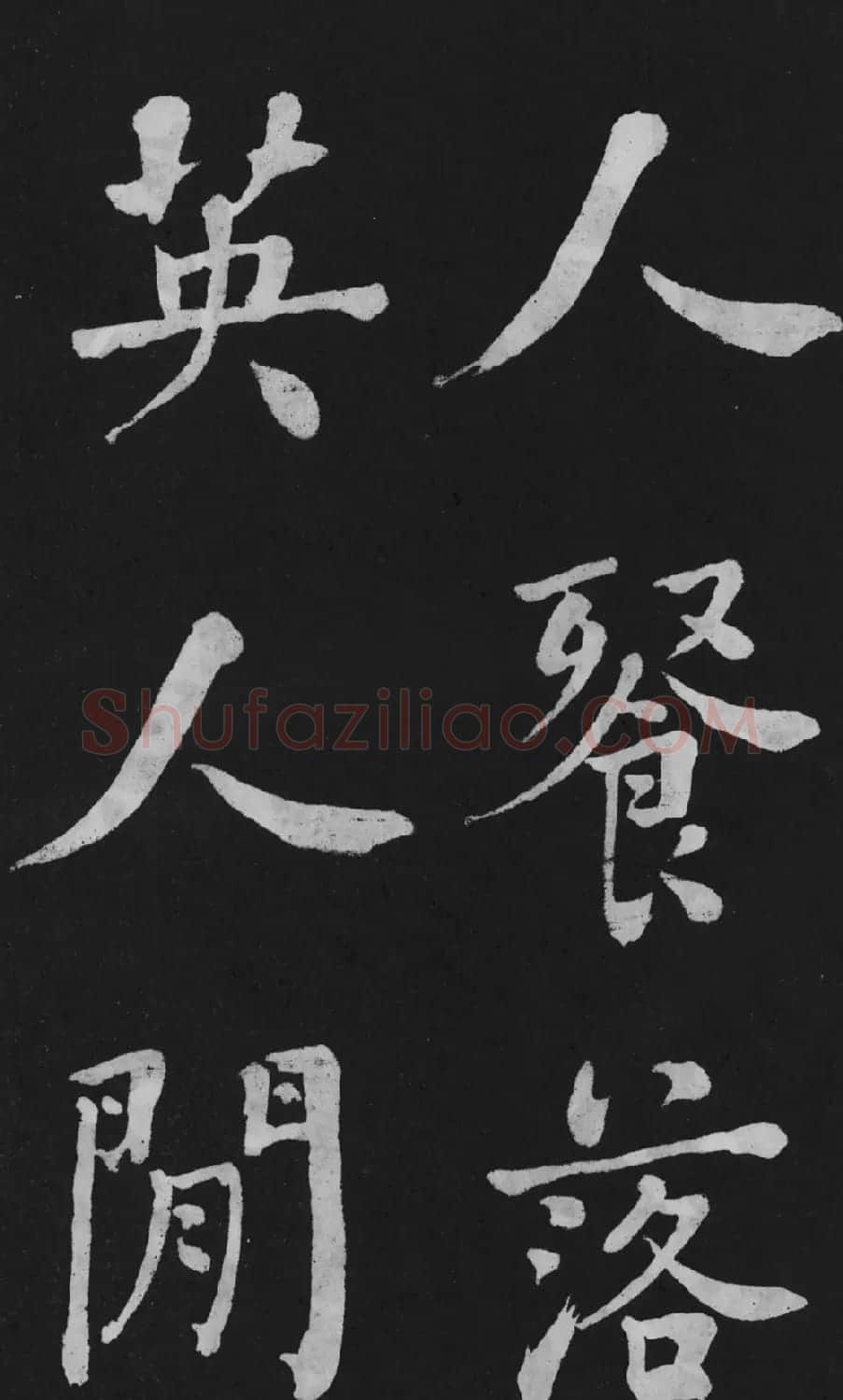 清代书法家何绍基楷书欣赏《东坡诗册》 | 名家书法作品精选