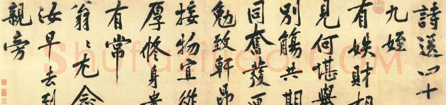 黄庭坚行楷书法《送四十九侄诗》卷 | 书法长卷