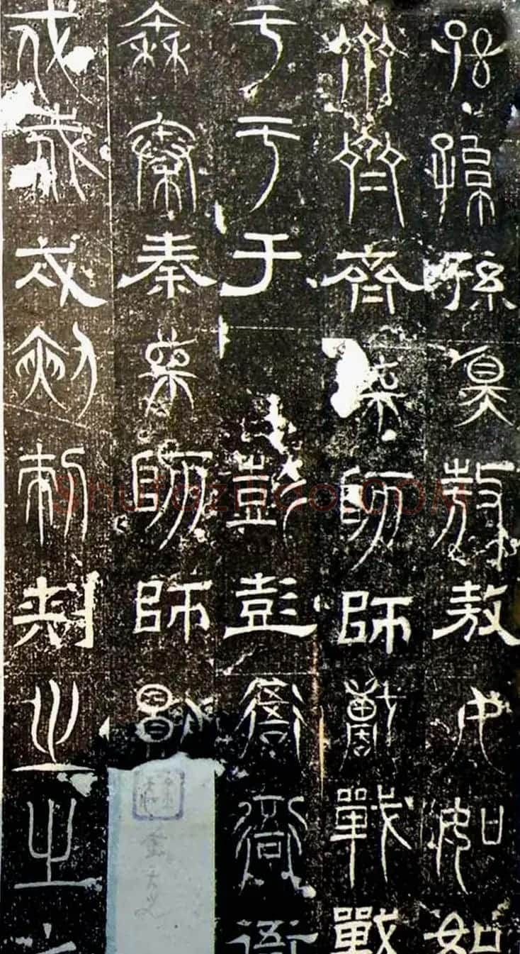 古文篆隶三种字体拓本《正始石经》 | 书法碑帖
