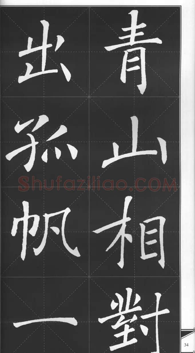 大格楷书字帖《褚遂良雁塔圣教序集字古诗》 | 毛笔楷书字帖