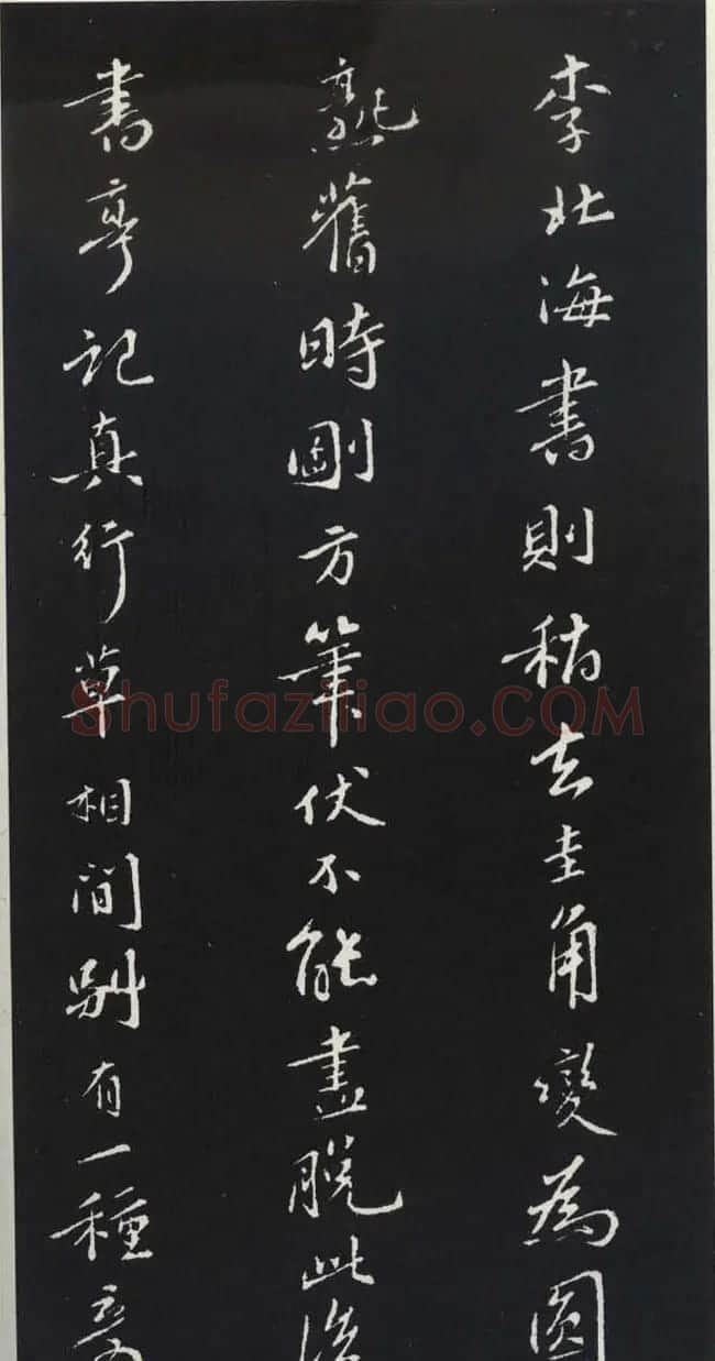 苏轼草书《醉翁亭记》明代拓印本 | 毛笔书法作品