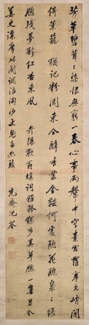 沈荃行书浪淘沙词轴 | 故宫书法类藏品